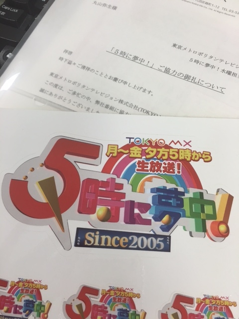 5時に夢中