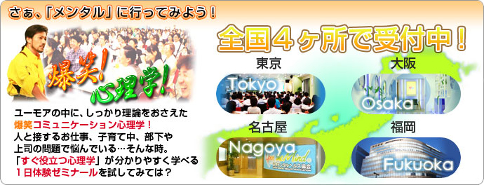 一日体験心理学 心理学 資格 お試し 日本メンタルヘルス協会