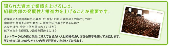 限りある資本で業績を上げるには、組織内部の発展性と推進力を上げることが重要です。