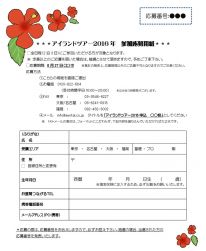2016アイランド応募用紙