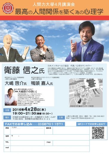 20160428人間力大學セミナーチラシ