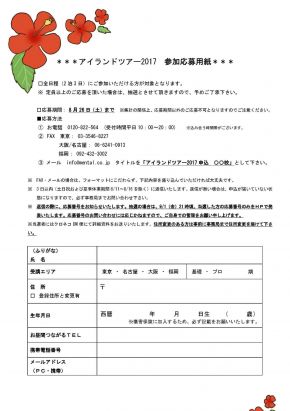 2017アイランド応募用紙 1