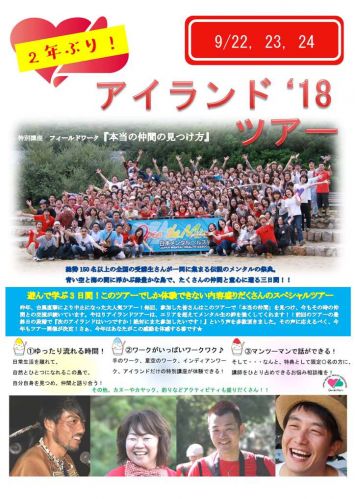 2018アイランドチラシ 表