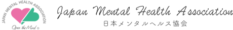 日本メンタルヘルス協会：衛藤信之のつぶやき